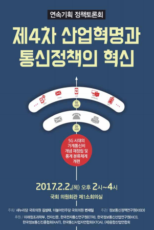 4차 산업혁명의 주인공은 '통신'…"가계통신비 개념 재정립해야"