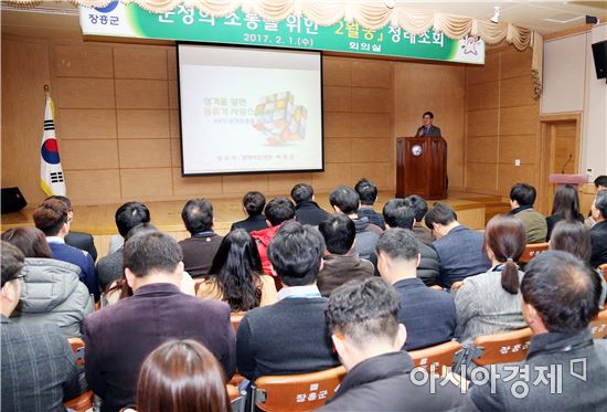 장흥군, “소통으로 창의적 조직 만든다”