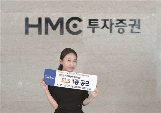 HMC투자증권, 연 8.2% 수익 ELS 상품 공모 