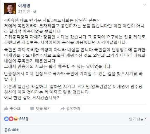 '반기문 대선 불출마 쪽집게 예언' 이재명 "돗자리 깔자는 분 많은데 합리적 예측"