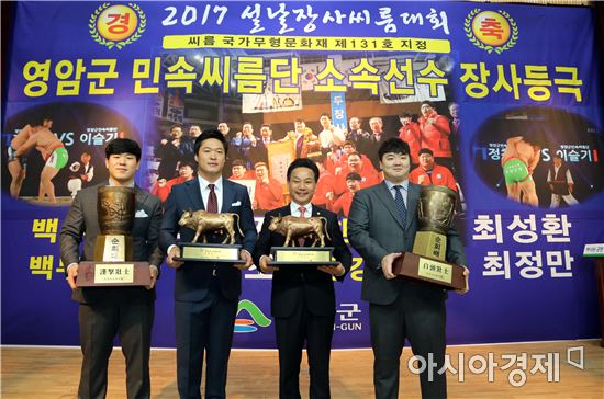 영암군 민속씨름단 환영식 행사 열려 