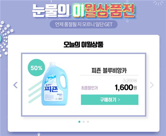 "겨울의류·계절가전" 티몬, 이월상품 최대 50% 할인