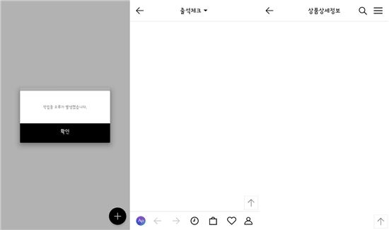 '새 단장' 아모레 앱, 먹통까지 업그레이드?