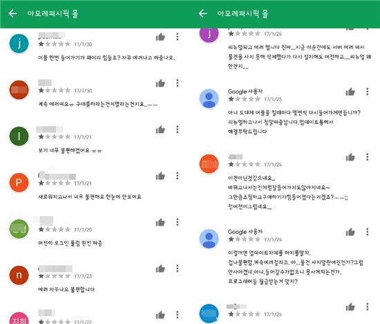 '새 단장' 아모레 앱, 먹통까지 업그레이드?