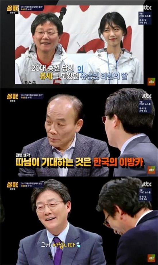 '썰전' 유승민, 유승민 딸 유담 / 사진=JTBC '썰전' 유승민, 유승민 딸 유담 캡처