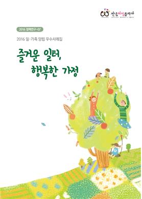 전남여성플라자 여성 사회활동 참여 확산 위한 우수 사례집 발간
