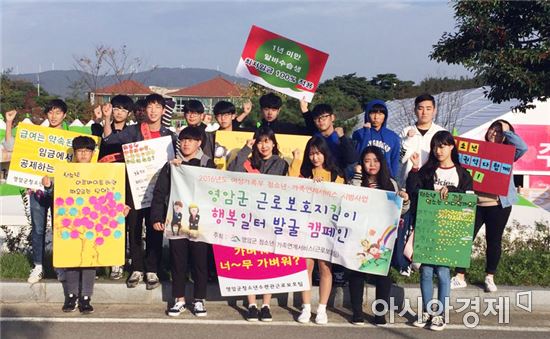 영암군, 근로청소년 권익보호에 앞장