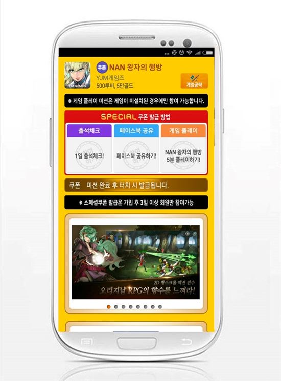 사전예약 1위 어플 ‘모비’, 신작 모바일게임 ‘NAN: 왕자의 행방’ 게임 캐시 지급