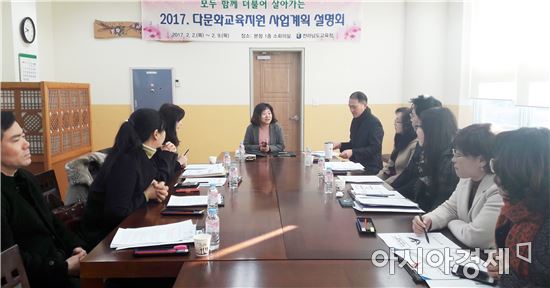 전남도교육청, 2017. 다문화교육지원 사업계획 설명회 개최