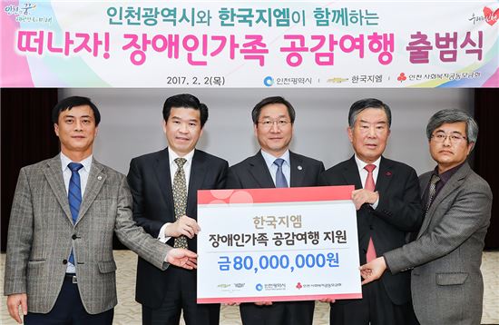 한국GM, 인천장애인 가족 여행 차량 지원