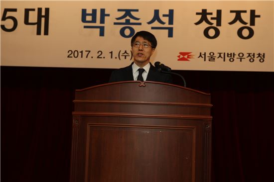 박종석 서울지방우정청장 취임