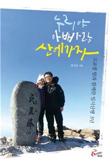 [신간안내] 누리야 아빠랑 산에가자 外