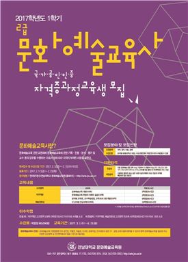 전남대 문화예술교육원 1학기 수강생 모집