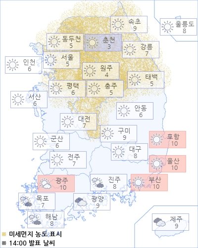 아경 오늘의 날씨와 미세먼지 (오후)