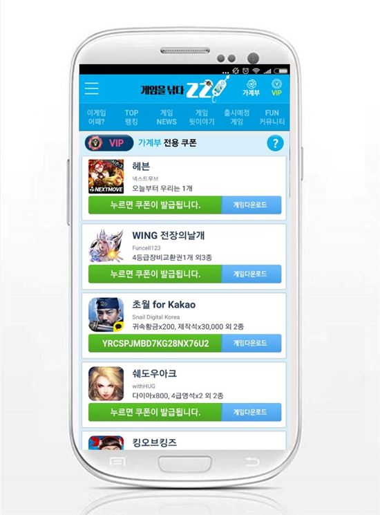 게임 추천 어플 ’찌’, 모바일 MMORPG ‘헤븐’ VIP 쿠폰 추가