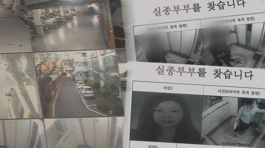 '그것이 알고싶다', 흔적 없이 사라진 '실종 8개월째' 신혼부부 행방 추적