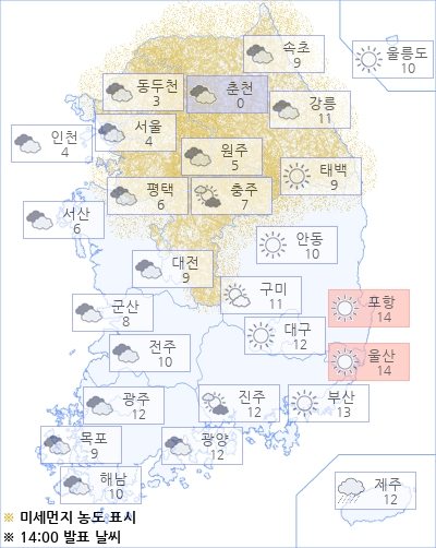 아경 오늘의 날씨와 미세먼지 (오후)