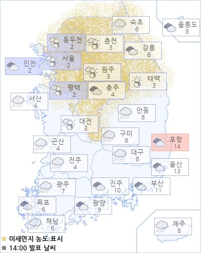 아경 오늘의 날씨와 미세먼지 (오후)