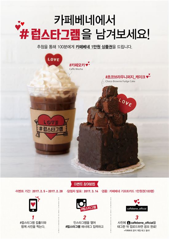 카페베네, 밸런타인·화이트데이 시즌 컵홀더 인증샷 이벤트 실시