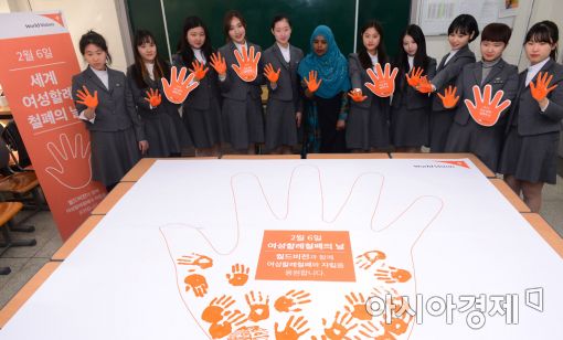 [포토]'오늘은 여성할례 철폐의 날'