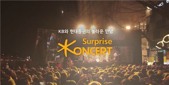 KB증권, 국카스텐 참여한 스토리 영상 공개