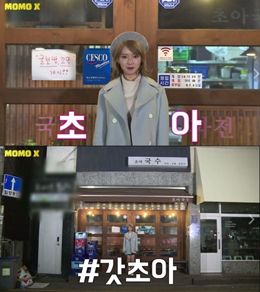 ‘초아국수’ 찾아간 AOA 초아…의미있는 웹예능 ‘간판스타’ 7일 문 엽니다