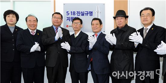 광주시, 5·18진실규명 지원단 출범