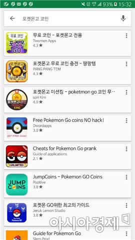 구글플레이에서 '포켓몬고 코인'을 검색하면 무료로 코인을 지급한다고 홍보하는 앱들이 나온다.