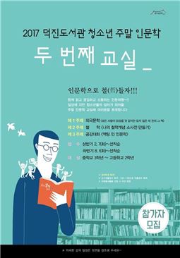 전주시립도서관, 인문학 강좌 ‘두 번째 교실’ 운영