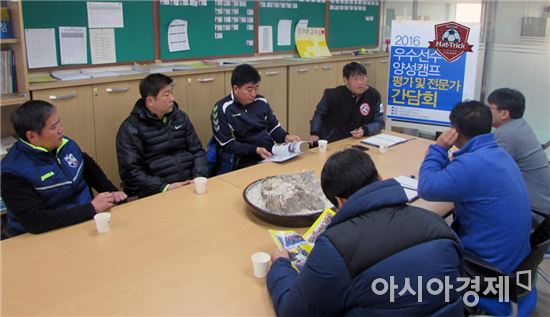 호남대 해트트릭사업단, 2016년 우수선수양성캠프 평가회의