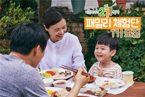풀무원, '211식사 패밀리 체험단' 1기 모집
