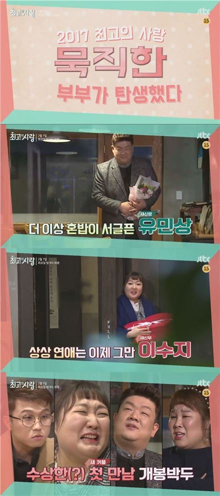 JTBC '님과 함께2' 예고편/사진=JTBC 제공