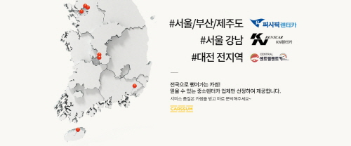 ‘카썸’ 

