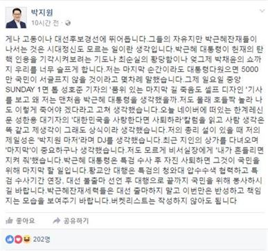박지원 “게나 고동이나 朴 잔재들, 대선후보 경선에”…네티즌 “개나 소나”