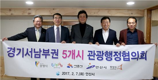 경기서남부권 5개도시 관광행정협의회는 7일 회의를 갖고 3월 중에 중국 베이징에 관광홍보관을 세우기로 했다. 이날 회의에 참석한 채인석 화성시장, 양기대 광명시장, 김만수 부천시장, 제종길 안산시장, 김윤식 시흥시장(왼쪽부터)