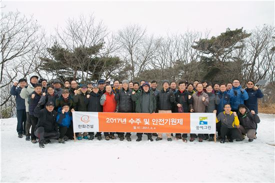 한화건설, 청계산서 수주·안전기원 산행