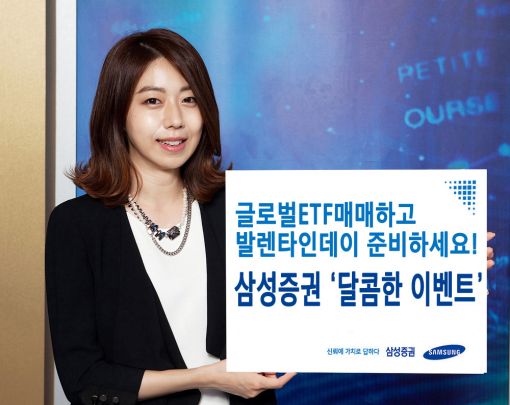 삼성증권, 9일까지 '글로벌 ETF' 온라인 매매시 초콜릿 증정