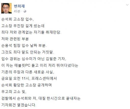변희재 전 미디어워치 대표가 페이스북에 손석희 JTBC 사장을 겨냥한 글을 올렸다./ 사진=변희재 페이스북