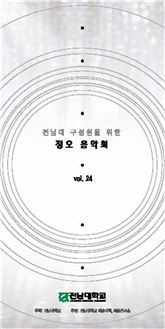 전남대, 신입생을 위한 정오음악회 9일  개최
