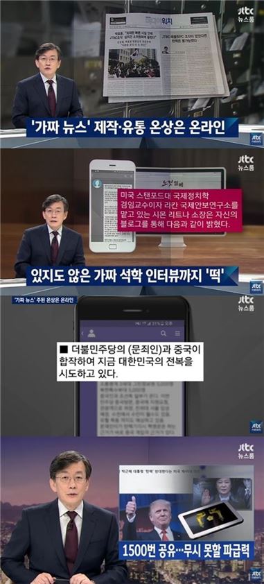 사진=JTBC 뉴스룸 화면 캡처