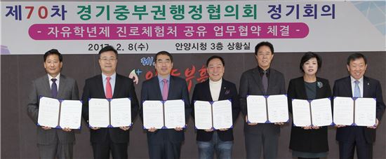 경기도 중부권 7개 도시 시장들이 제70차 경기중부권행정협의회 정기회의에서 '자유학년제 진로체험처 공유 업무협약 체결'을 한 뒤 기념촬영을 하고 있다. 