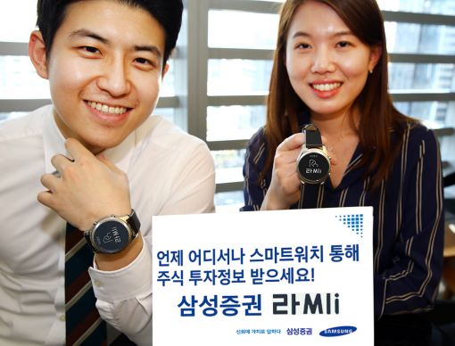 "스마트워치로 주식관리" 삼성증권, 기어 S3 전용 앱 '라씨i' 출시