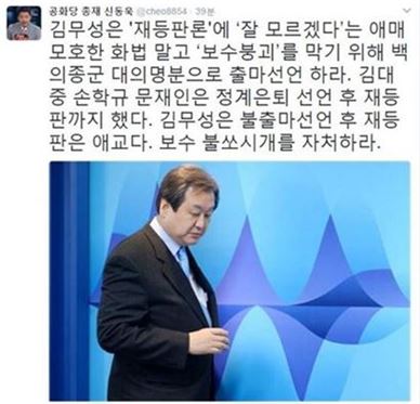 사진=신동욱 공화당 총재 트위터 캡처