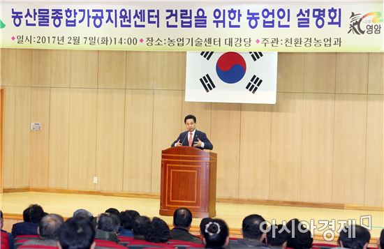 영암군 농산물종합가공지원센터 건립 농업인 설명회 개최