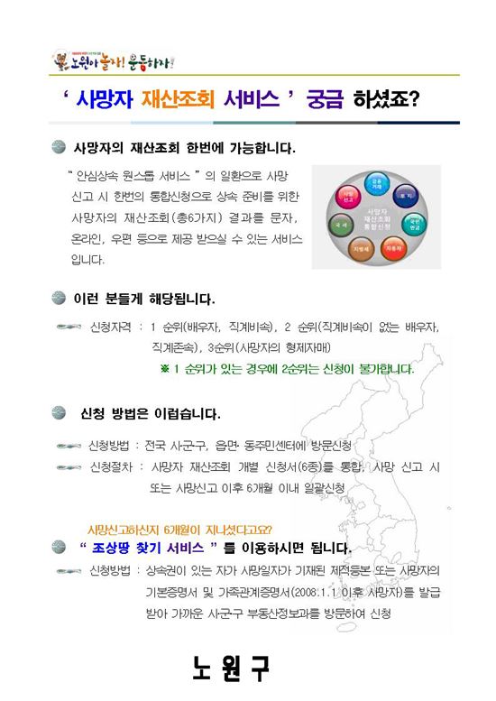 노원구, 지난해 1248명에 4253필지 전국 땅 찾아줘