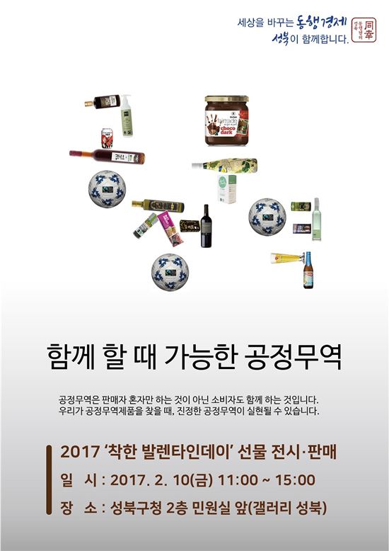 공정무역 포스터 