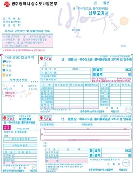 광주시, 상하수도 요금 고지서 봉합형으로 바꿔