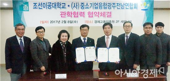 조선이공대, (사)중소기업광주·전남연합회와 관학협력 체결