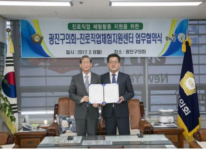 김창현 광진구의회의장(오른쪽)과 강태봉 진로직업체험지원센터장
