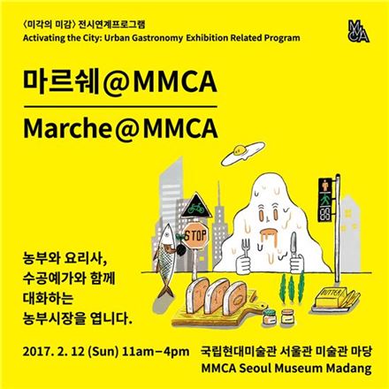 도심 속 장터 ‘마르쉐@MMCA’ 개최